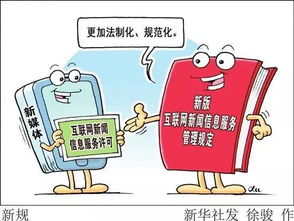 新媒体时代新闻信息服务与技术服务规范指南
