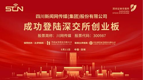 成都企业资本市场崛起 两个月五家上市展现创新加速度